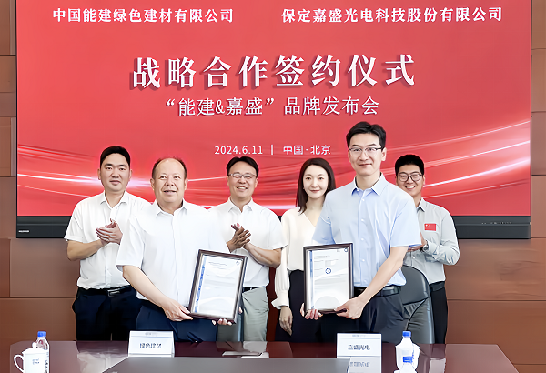 英利嘉盛与中能建战略合作签约